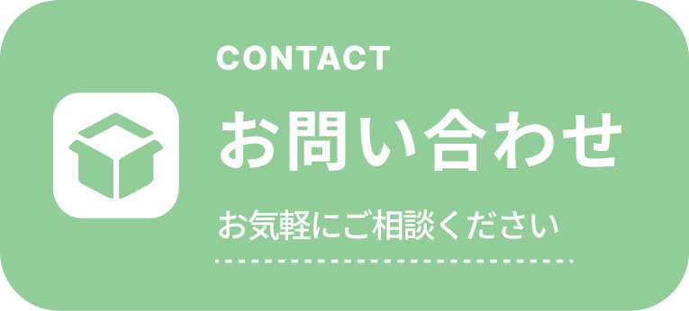お問い合わせ・資料ダウンロード